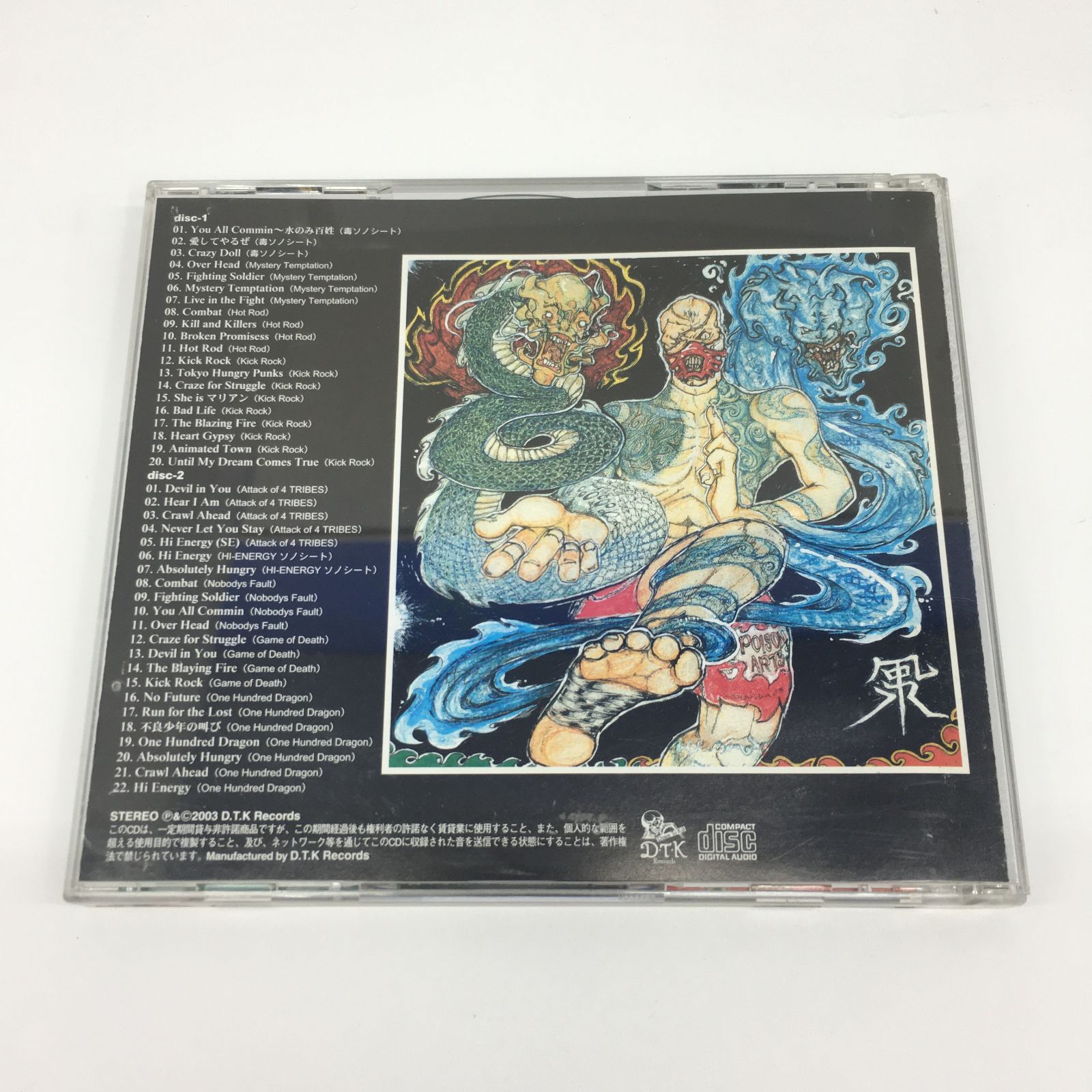 中古品 生死即涅槃煩悩即菩提 / POISON＋POISON ARTS 2CD 【M00052-003