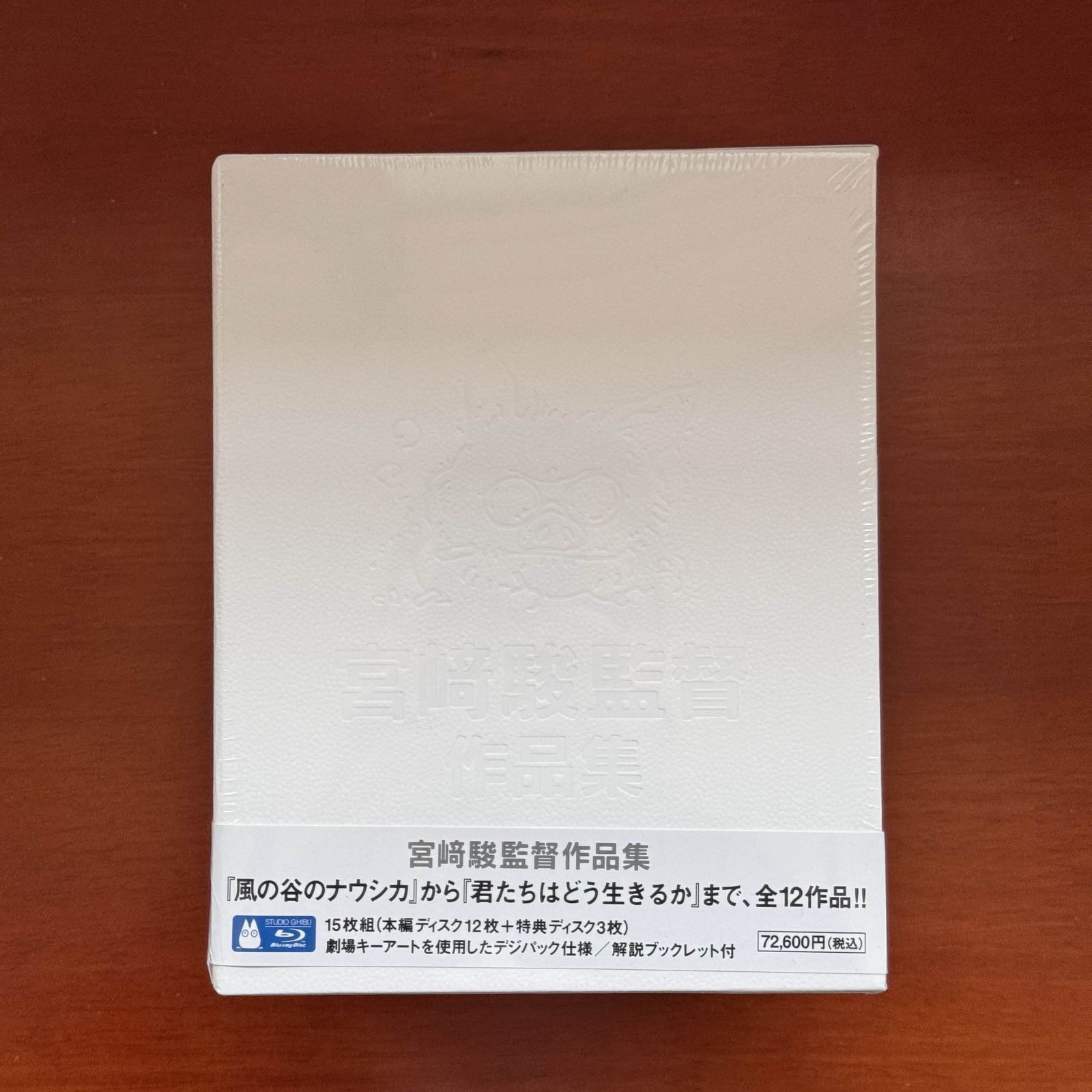宮﨑駿監督作品集 Blu-ray (15枚組)徳間康快 / 宮崎駿 - メルカリ
