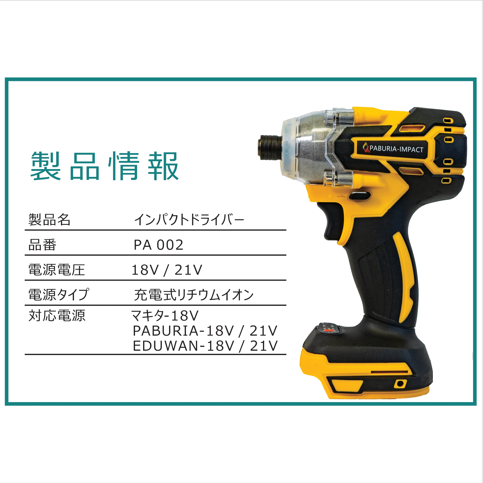 【新型BLモデル】販売数NO.1 PABURIA マキタBLモデル 新品 マキタ 互換 18Vインパクトドライバー ハイパワー 2024