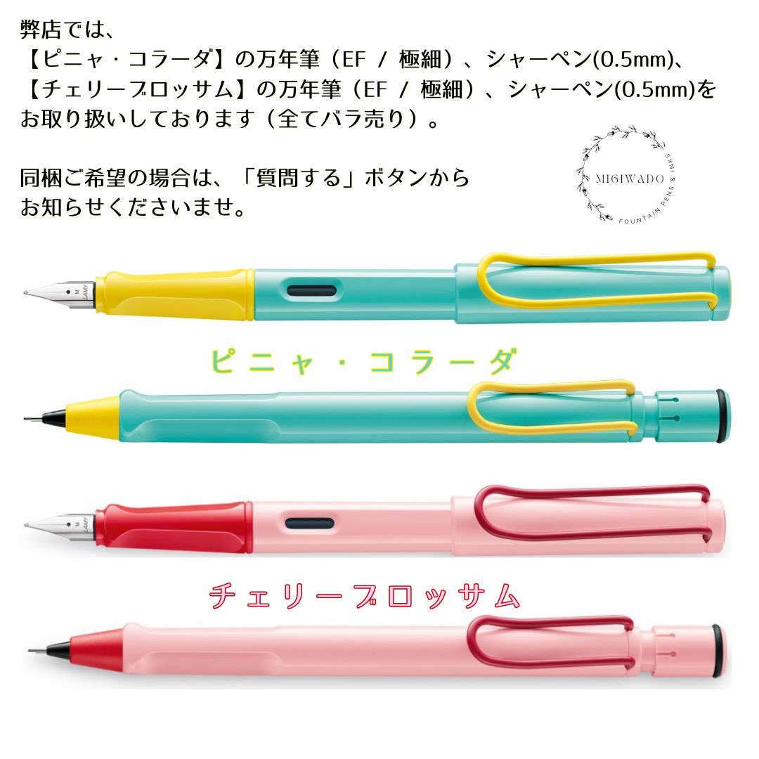 文房具・事務用品 ラミー サファリ チェリーブロッサム シャーペン