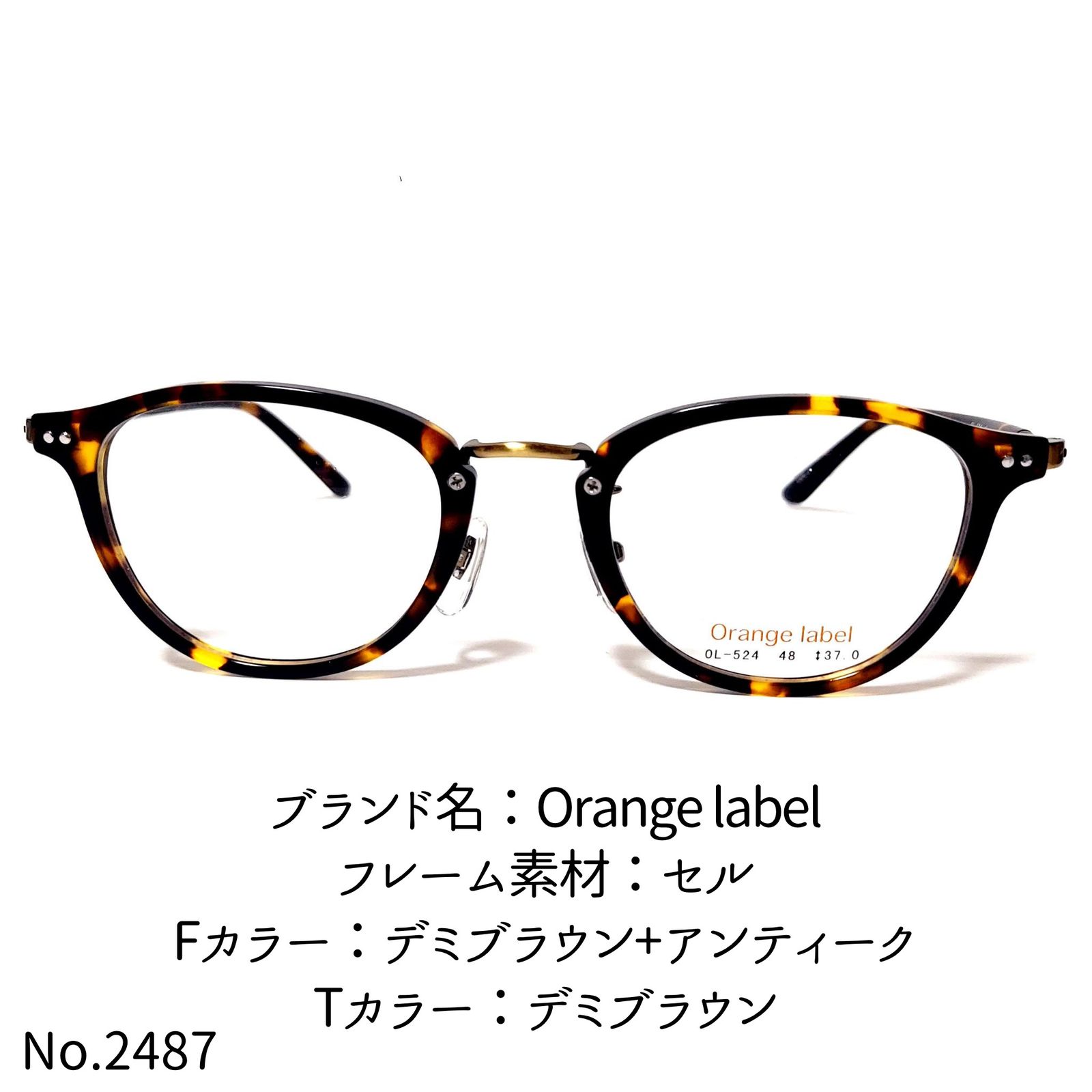 No.2487-メガネ　Orange label【フレームのみ価格】 No.2487-メガネ Orange label【フレームのみ価格】 - メルカリ