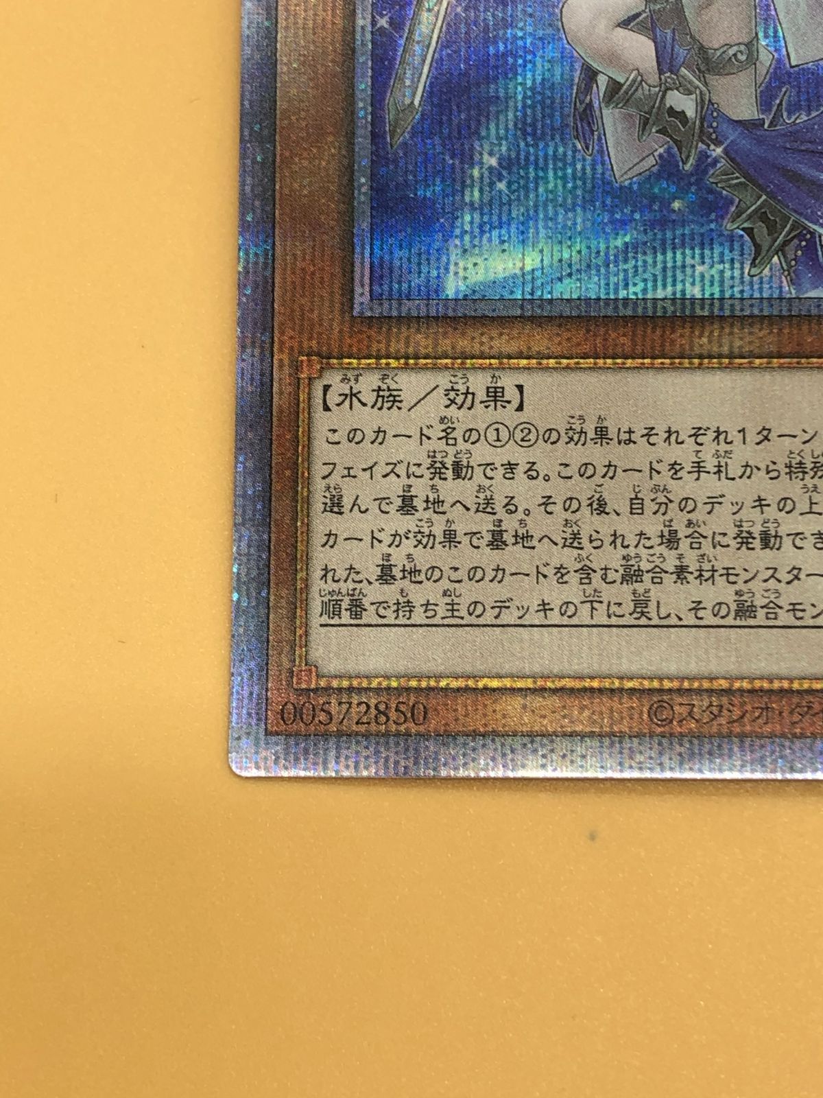 ▽・遊戯王/POTE-JP014/プリズマ/ティアラメンツ・シェイレーン