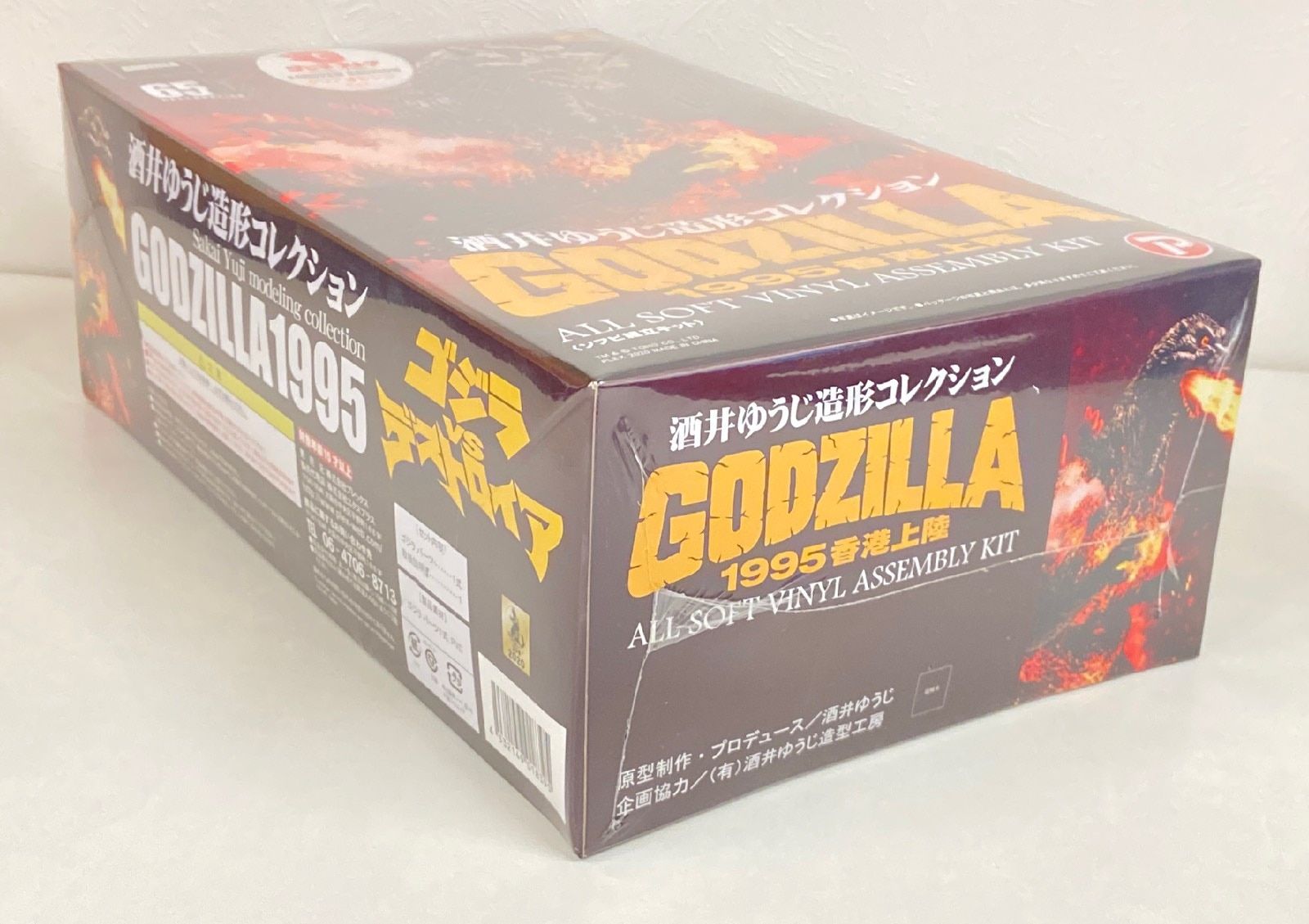 酒井ゆうじ ゴジラ(1995)香港上陸 ソフビ組立キットクリアオレンジVer