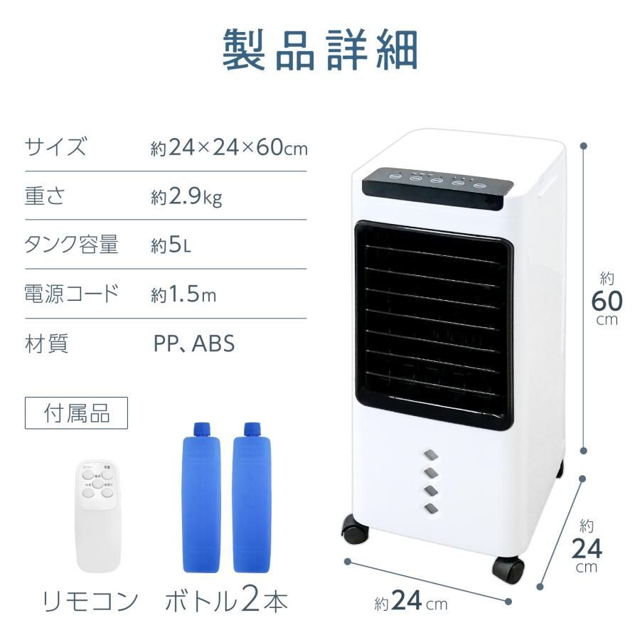❴夏の必需品！！❵#2808 冷風機 5L 最長15時間運転 2808 冷風機 5L 保冷剤ボトル2本付き 強力 冷風 キャスター付き