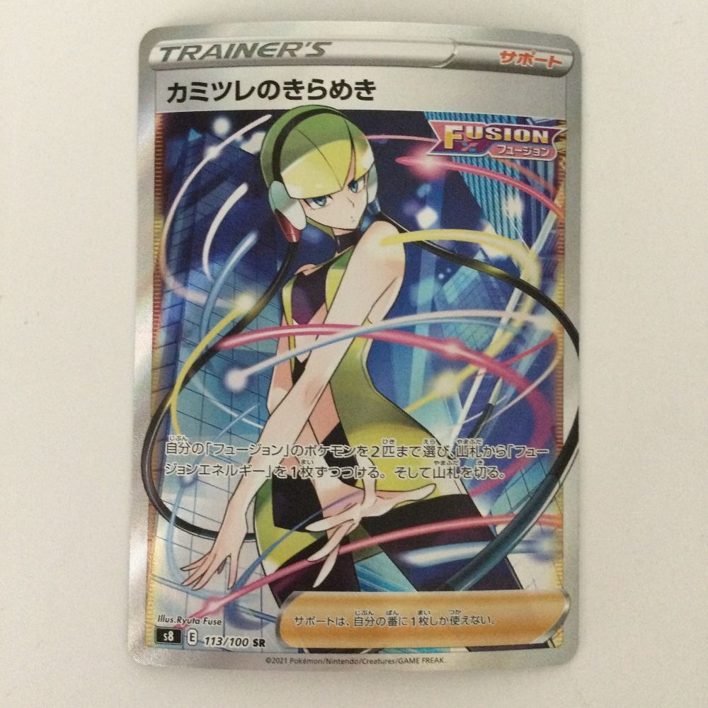 ζζ ポケモンカード カミツレのきらめき 113/100/S8/B SR - メルカリ