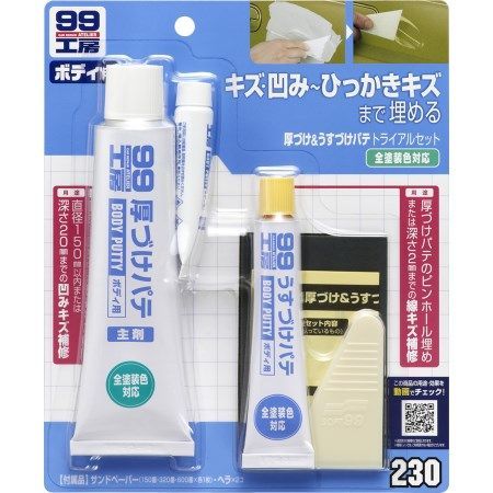 ソフト99(SOFT99) 厚づけ＆うすづけパテトライアルセット B-230