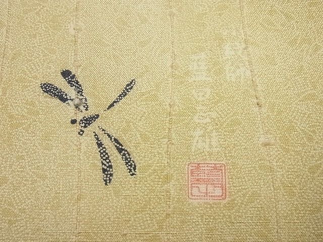 平和屋本店□極上 小紋師 藍田正雄 九寸名古屋帯 紬地 トンボ 逸品 未