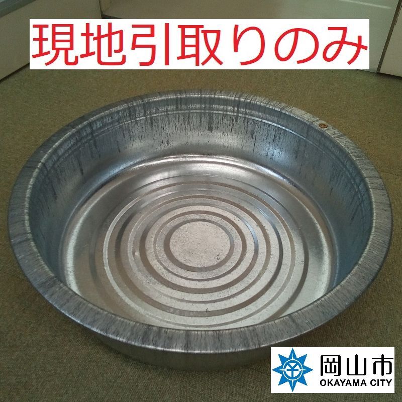 現地引取りのみ、リユース品】 金タライ 汚れ傷あり - メルカリ