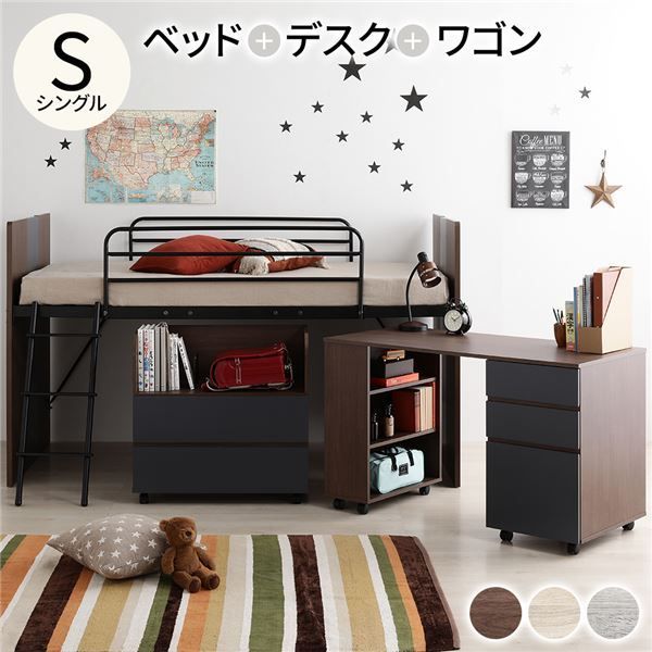 システムベッド ロフトベッド 3点セット ブラウン ロータイプ シングル