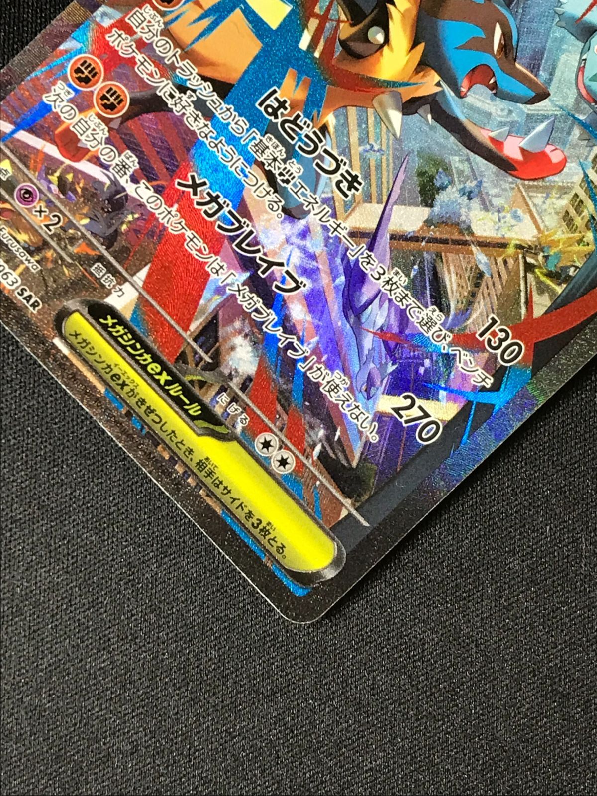 メガルカリオex SAR 088 M1L メガブレイブ 極美品】メガルカリオex SAR M1L メガブレイブ 088/063 - メルカリ