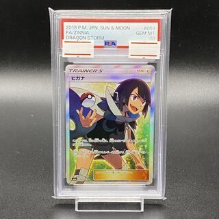 ヒガナSR 059/053 【PSA10】 PSA10】ヒガナ SR 059/053 - メルカリ