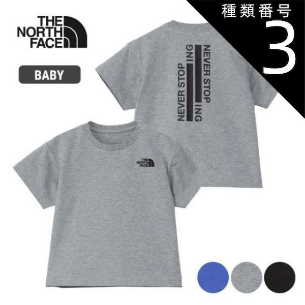 【新作入荷，人気】 種類3：SO/80 ザ・ノース・フェイス tシャツ ベビー キッズ 子供 THE NORTH FACE NTB32473 B S/S NS ING TEE ショートスリーブネバーストップ アイエヌジー ティー メール便  ノースフェイス  出産祝い (2403 Ｔシャツ・カットソー