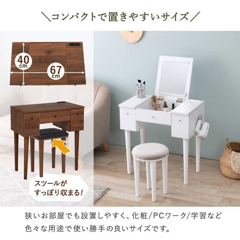 ドレッサー メイク収納 デスク スツールセット コンパクト 幅69