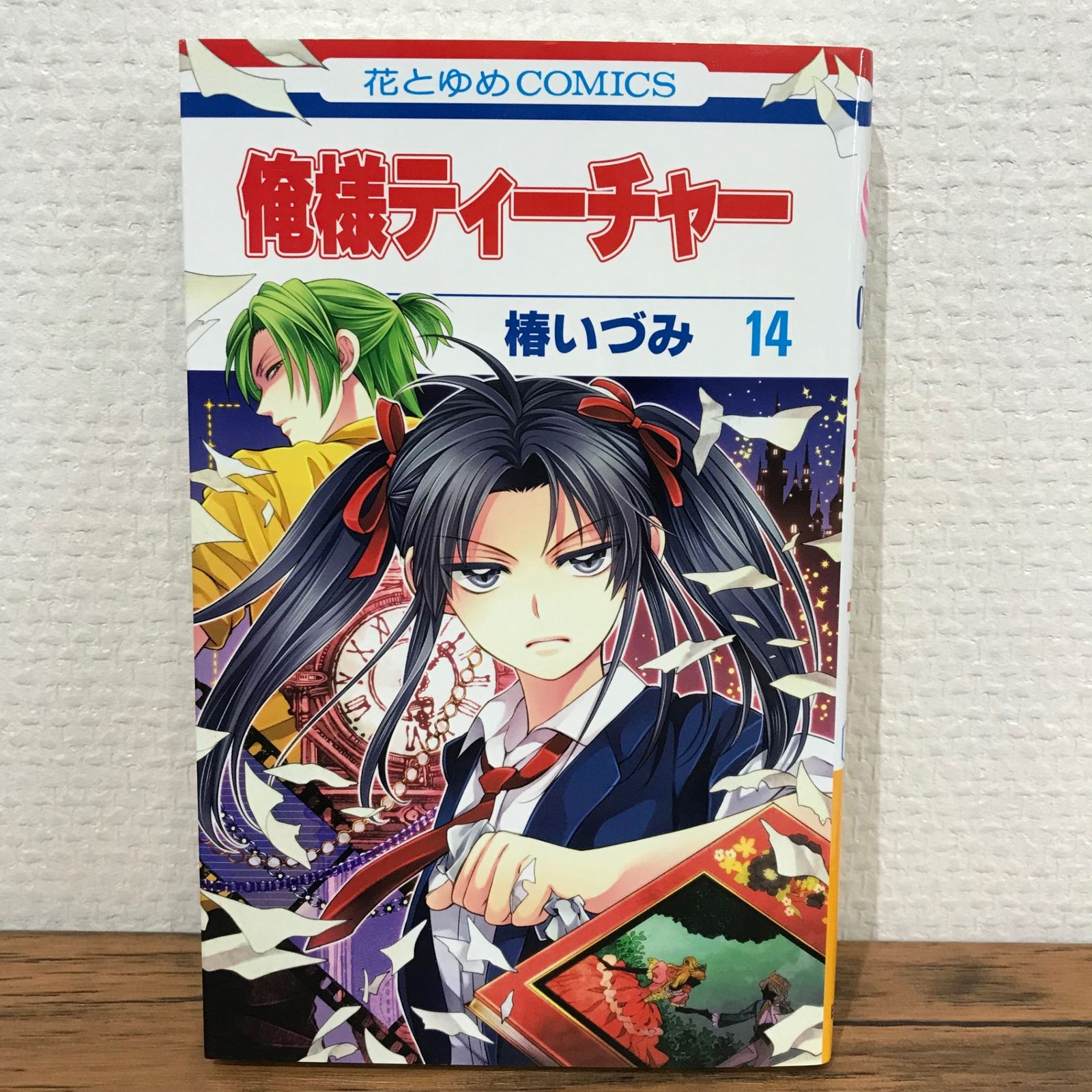 俺様ティーチャー 椿いづみ 全巻 コミック】俺様ティーチャー（全29巻） | 椿いづみ |本 | 通販
