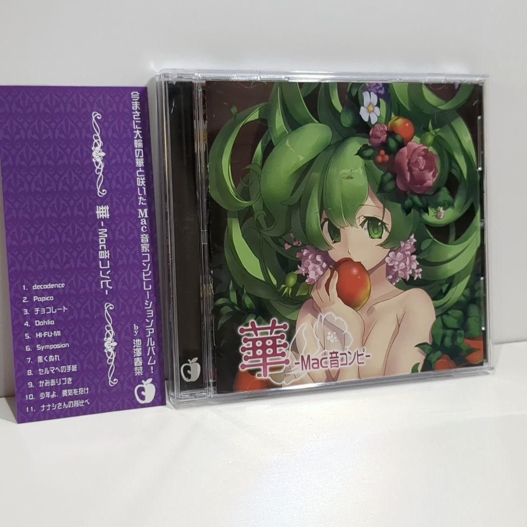 未開封 華 Mac音 コンピレーション ボーカロイド 鬱P 同人 音楽 CD 華 Mac音コンピレーション ボーカロイド 鬱P 同人 音楽 CD