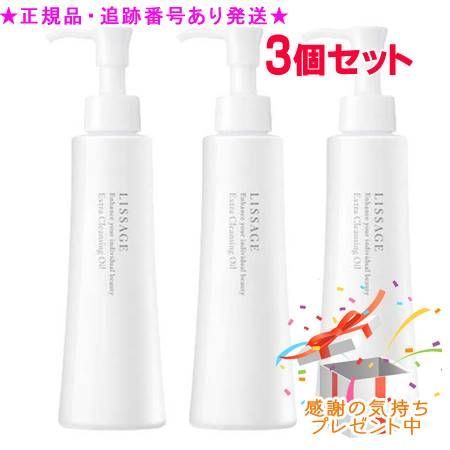 LISSAGE リサージ エクストラクレンジングオイル 175ml 3個セット プレゼント付