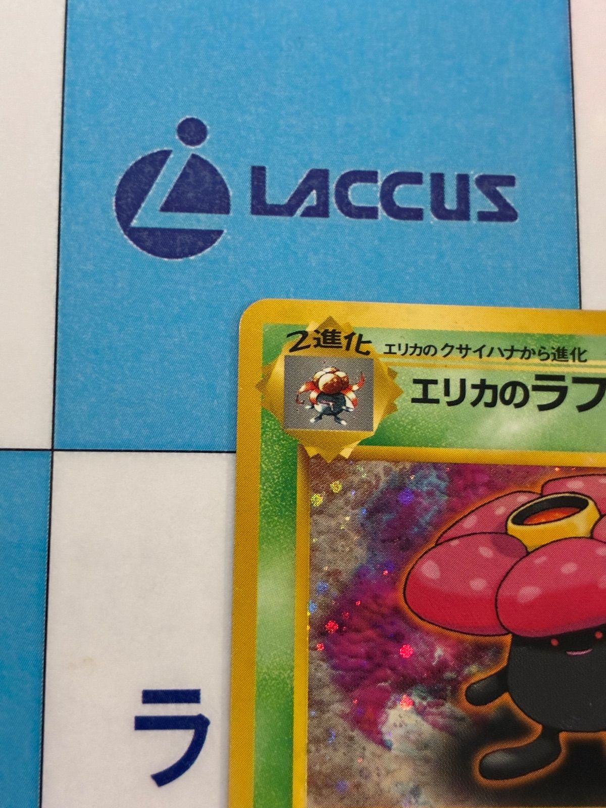 エリカのラフレシア ( ポケモンカード) ポケモンカード】 エリカのラフレシア LV.34 R | トレカの激安
