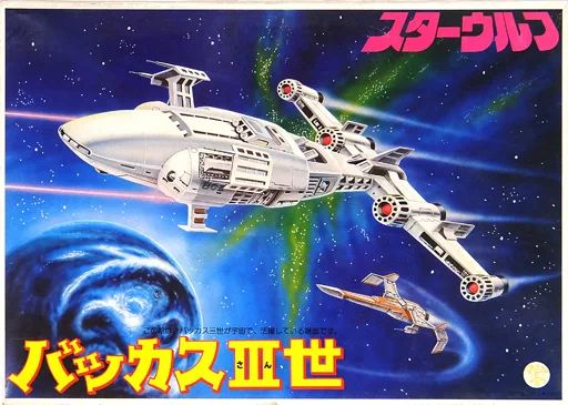 プラモデル　[JAN無し版] バッカスIII世 「スターウルフ」 [36004] 中古】プラモデル [JAN無し版] バッカスIII世 「スターウルフ