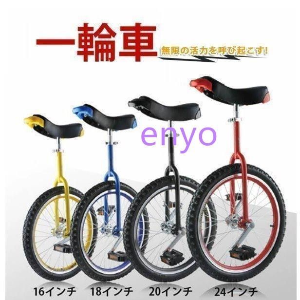 一輪車 サイズ選択可 16|18|20|24インチ スタンド付き 組立式