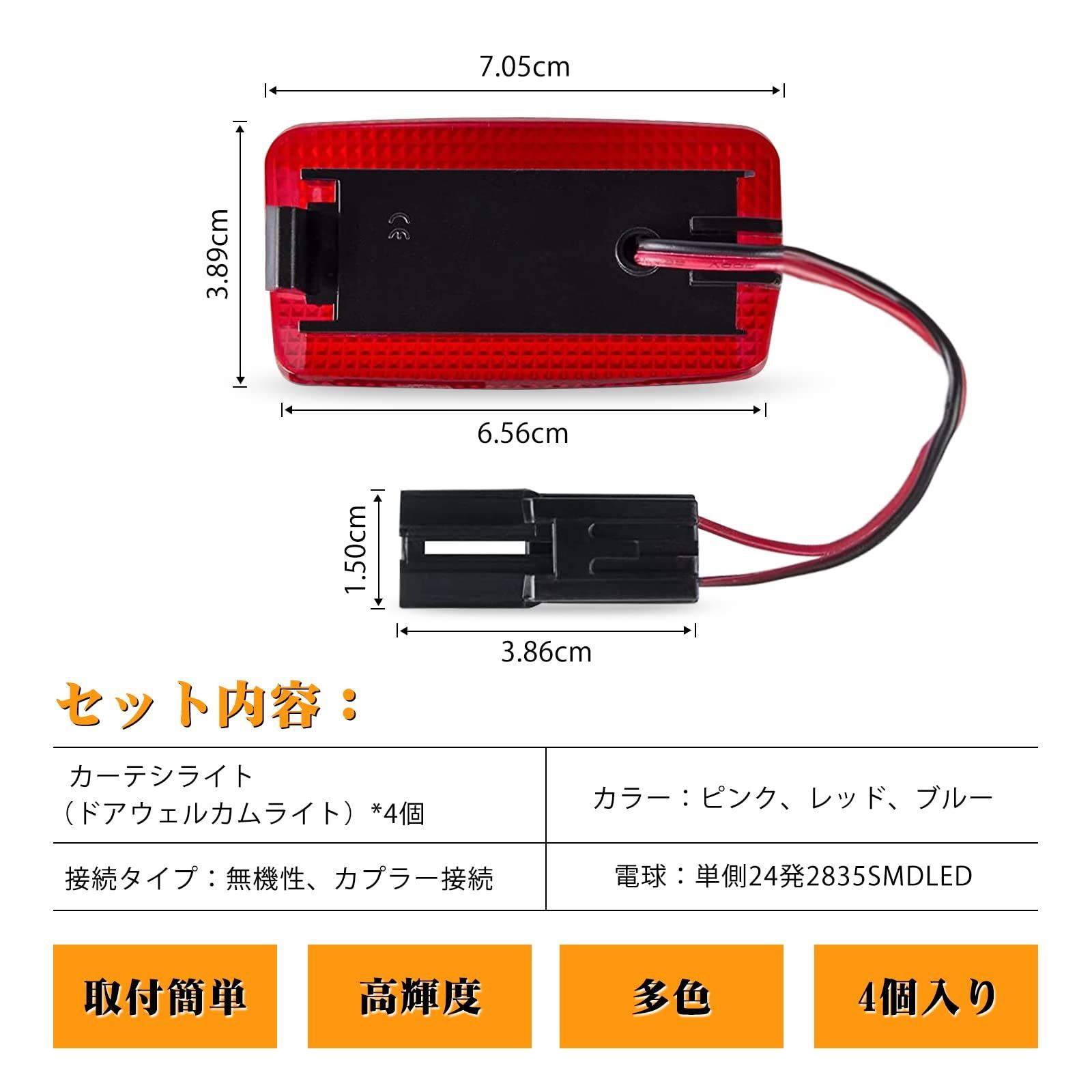 新品 POPMOTORZ カーテシランプ プリウス20/30/50系 プリウスα 40系 プリウスPHV50系 LED ウェルカムランプドア カーテシ ランプ 車検対応 4個入り (レッド)