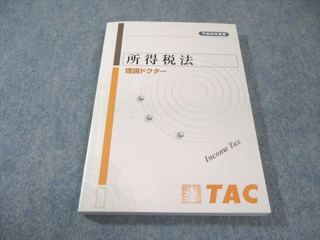 TAC税理士講座　所得税法　24年合格目標　セット TAC 税理士講座 2024年合格目標 所得税法 年内完結コース・速習