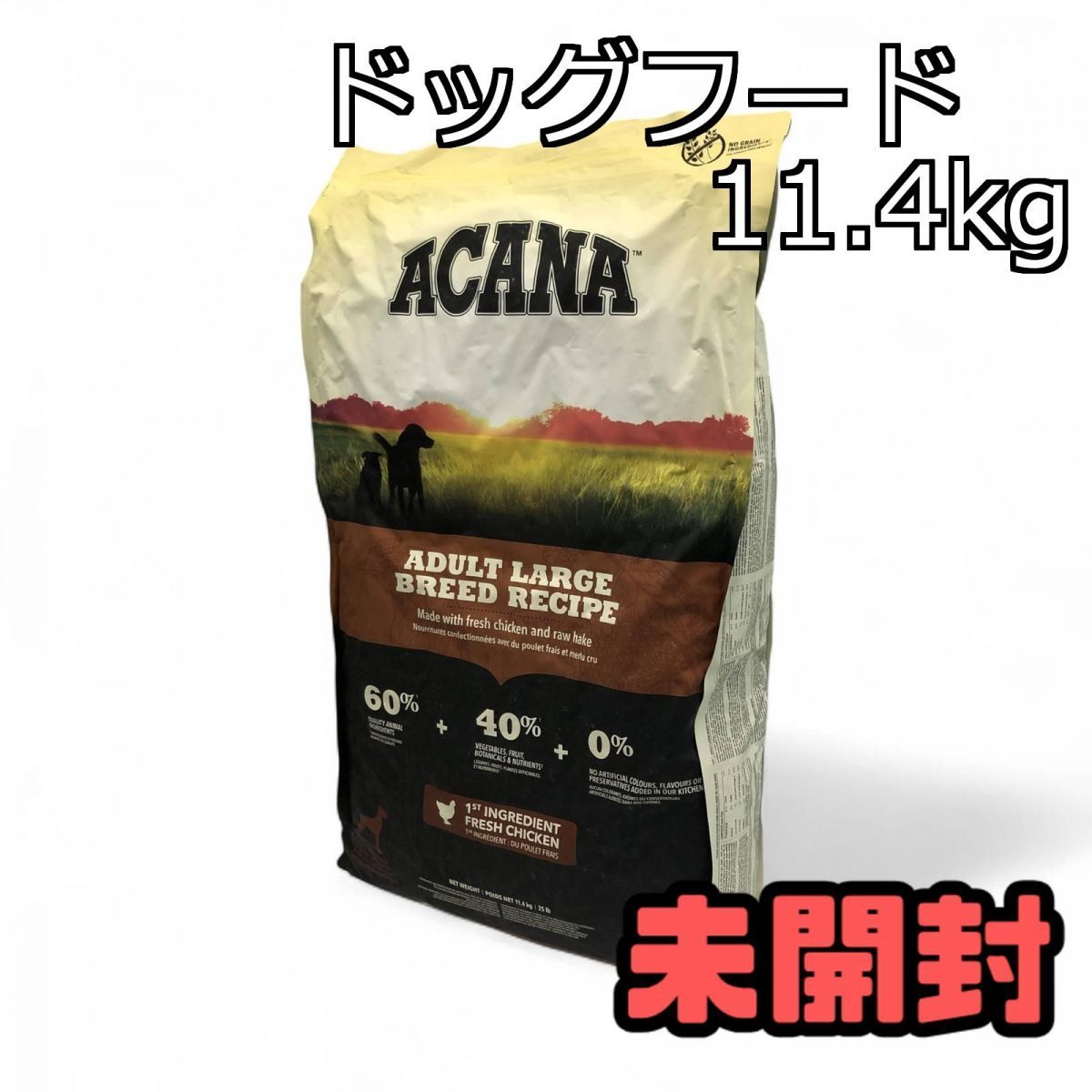 ☆未開封☆ ドッグフード ACANA アカナ アダルトラージブリード