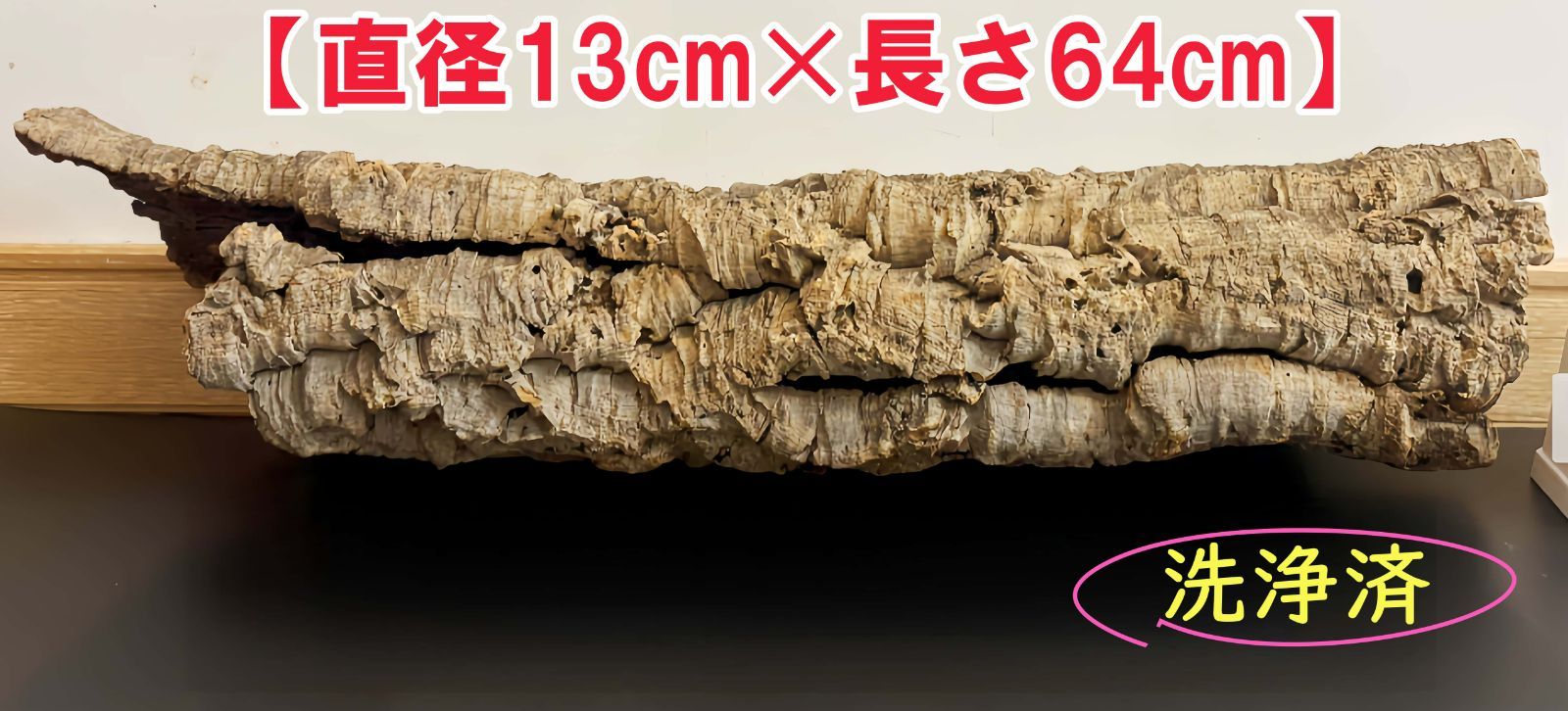 255D01 ポルトガル産 キャノンコルク コルク樹皮 バージンコルク