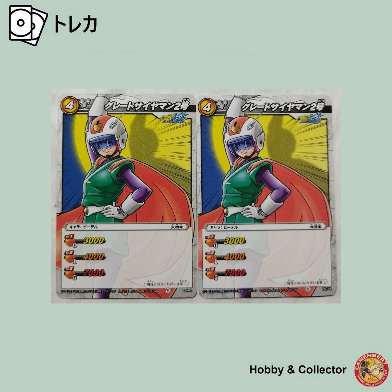 グレートサイヤマン2号 25/85 ドラゴンボール ミラクルバトル