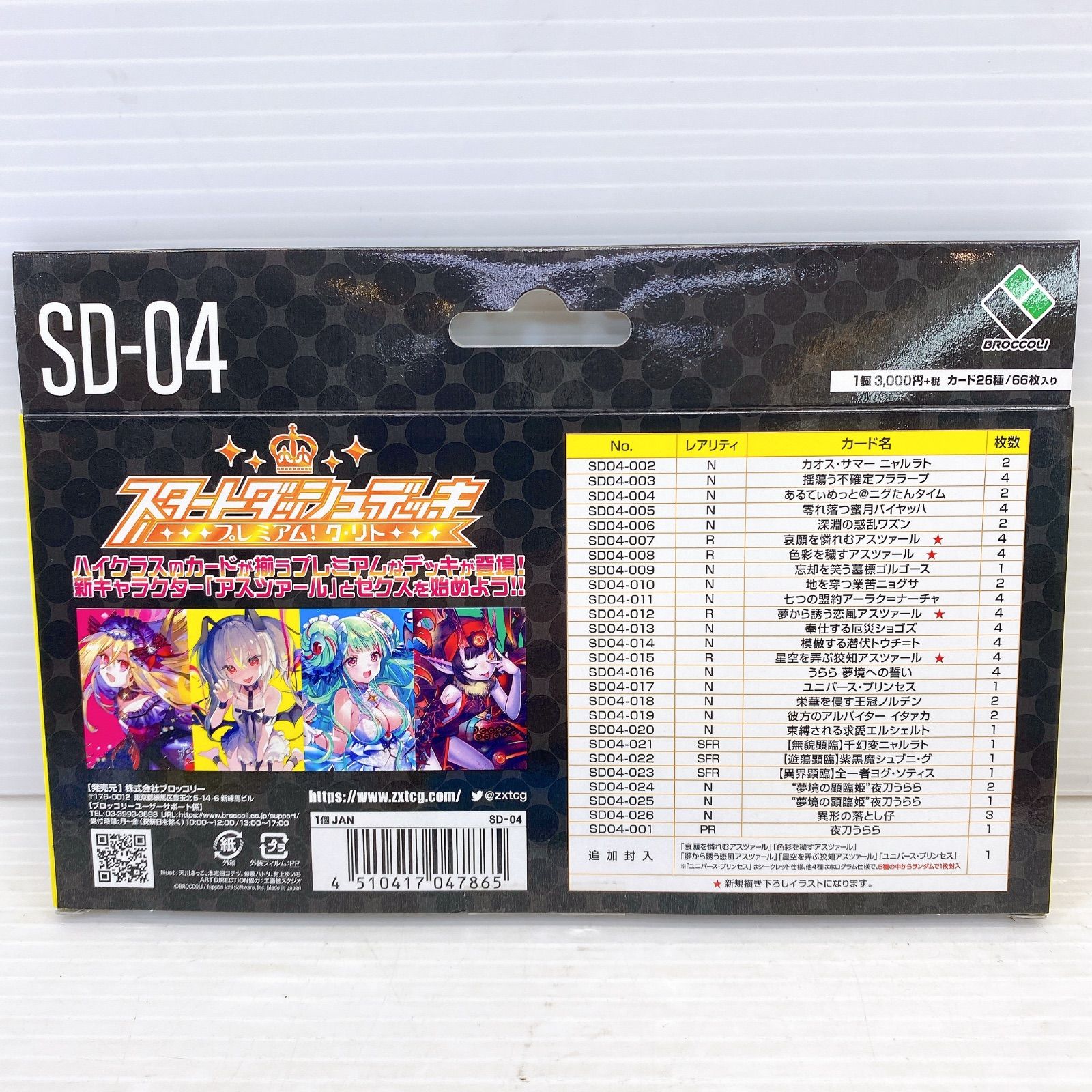 ◇Z/X -Zillions of enemy X- スタートダッシュデッキ 第4弾
