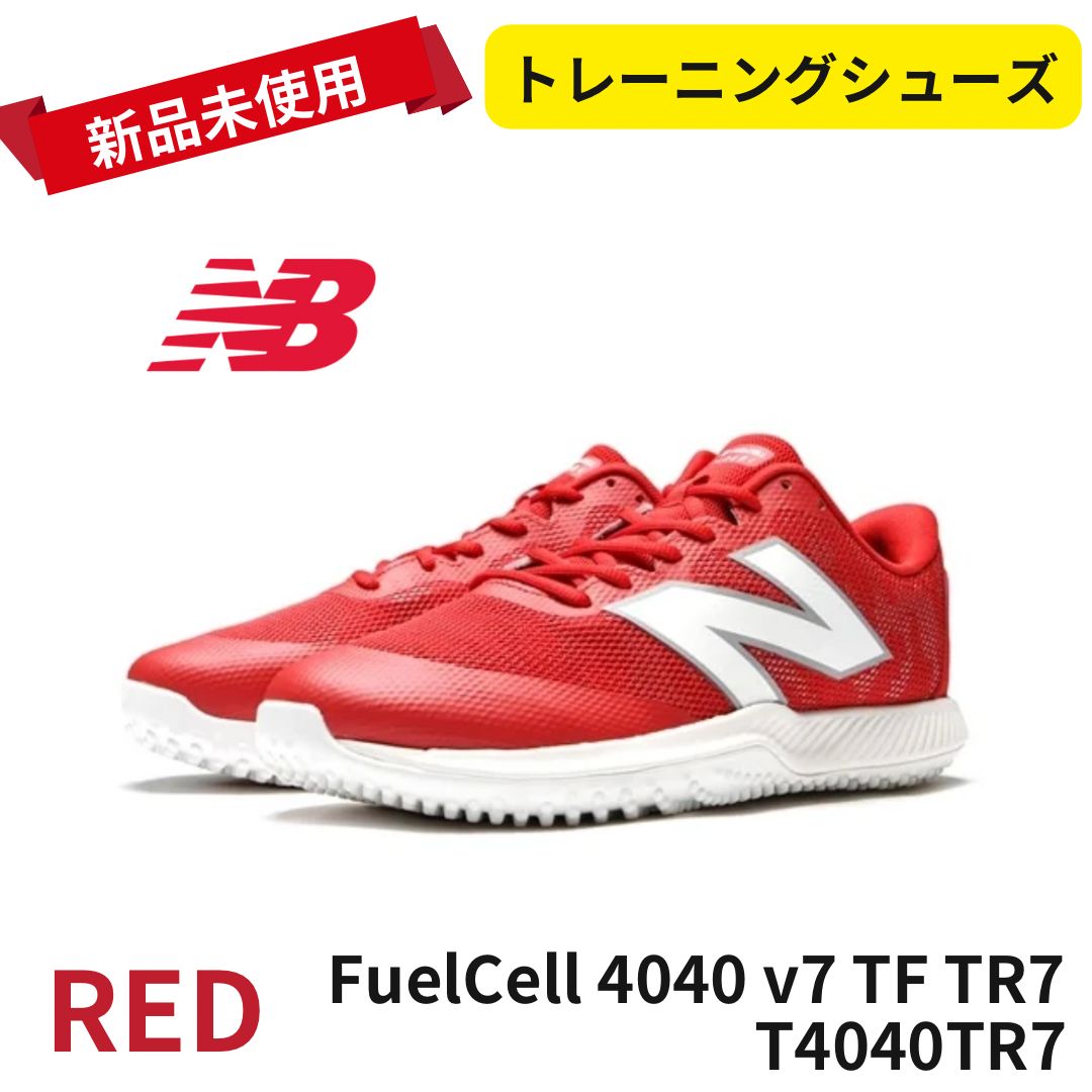 新品未使用】New Balance T4040TR7 トレーニングシューズ FuelCell 