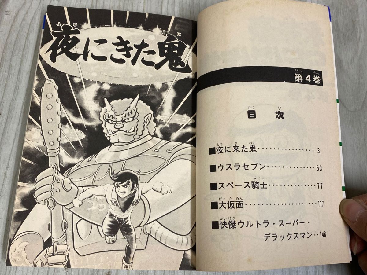 貴重本】【全巻初版】永井豪SF傑作集 全8巻 永井豪 講談社