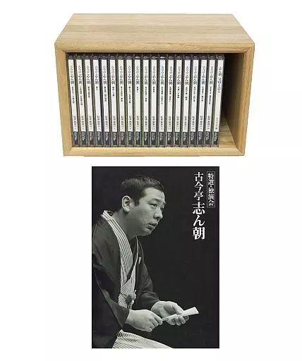 落語など 三代目 古今亭志ん朝 特選 独演会