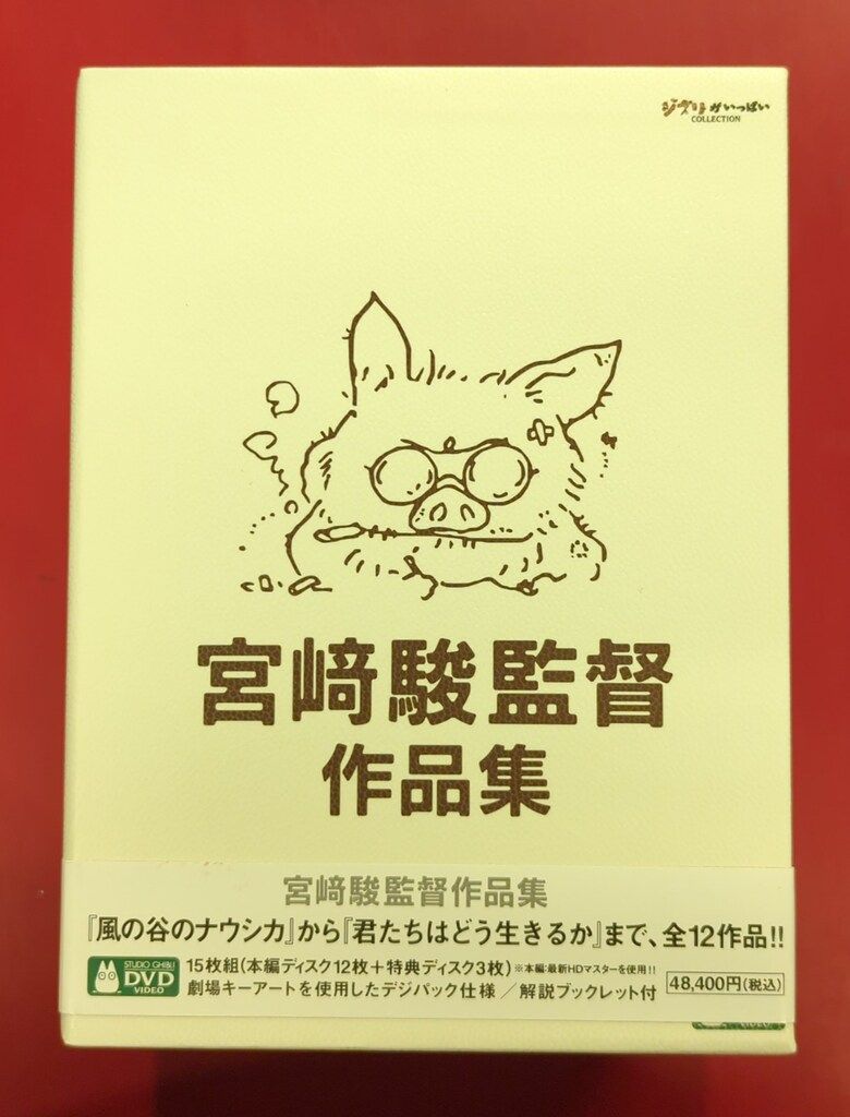 アニメDVD 増補版 宮﨑駿監督作品集