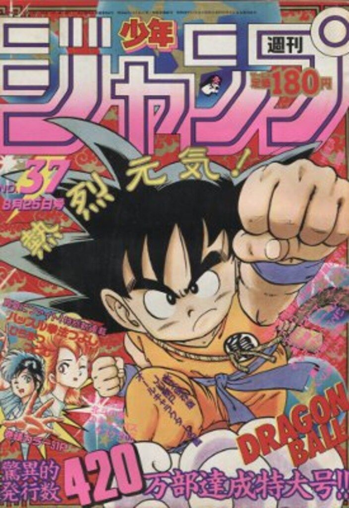 集英社 1986年(昭和61年)の漫画雑誌 週刊少年ジャンプ 1986年