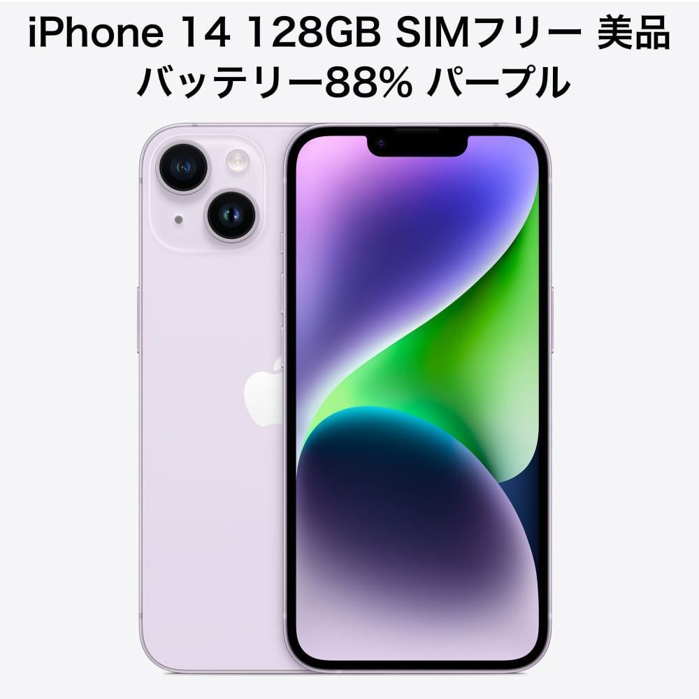 美品】iPhone 14|128gb バッテリー88% 美品】iPhone 14|128gb バッテリー88%