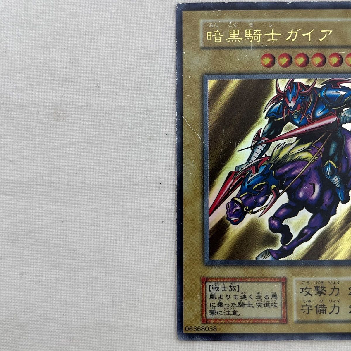 遊戯王　暗黒騎士ガイア　初期 51nFbUbjihL._UF350,350_QL50_.jpg