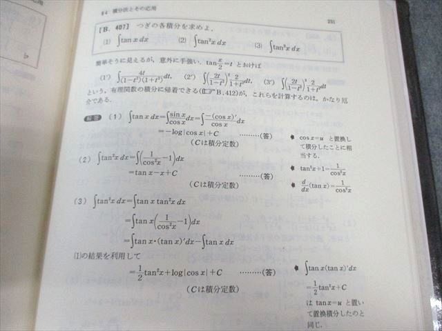 研文書院 大学への数学シリーズ 大学への微分・積分 1995 中田義元/