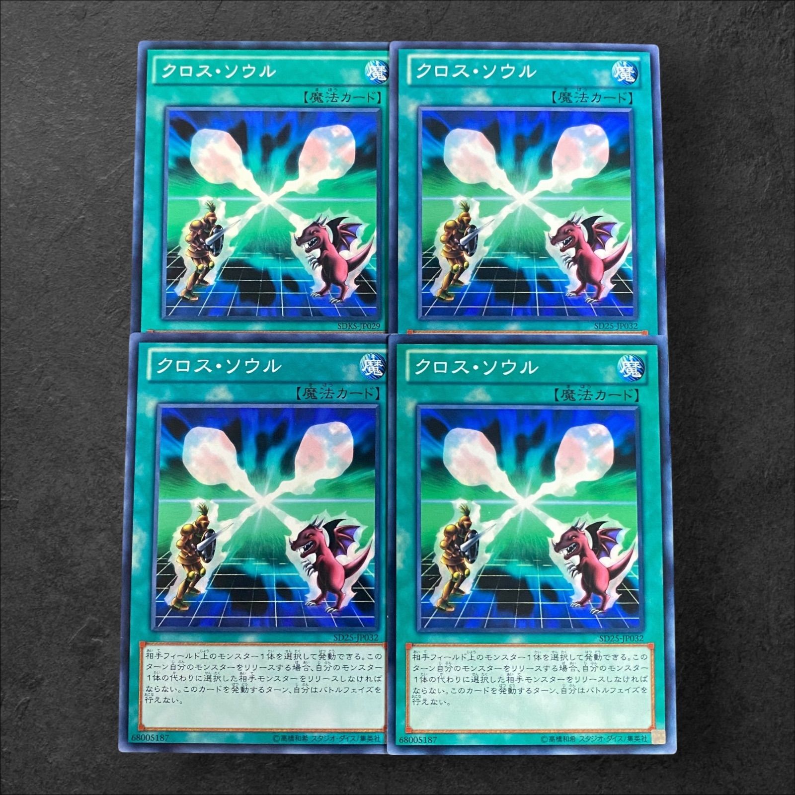 【PSA10】遊戯王 マジックカードクロス・ソウル 4連番セット クロスソウル マスターデュエル Yahoo!オークション - [PSA 10