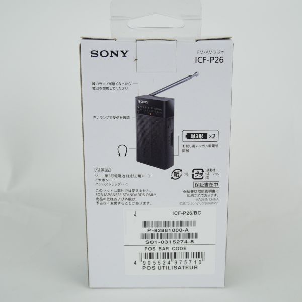 FM|AMハンディーポータブルラジオ ICF-P26B