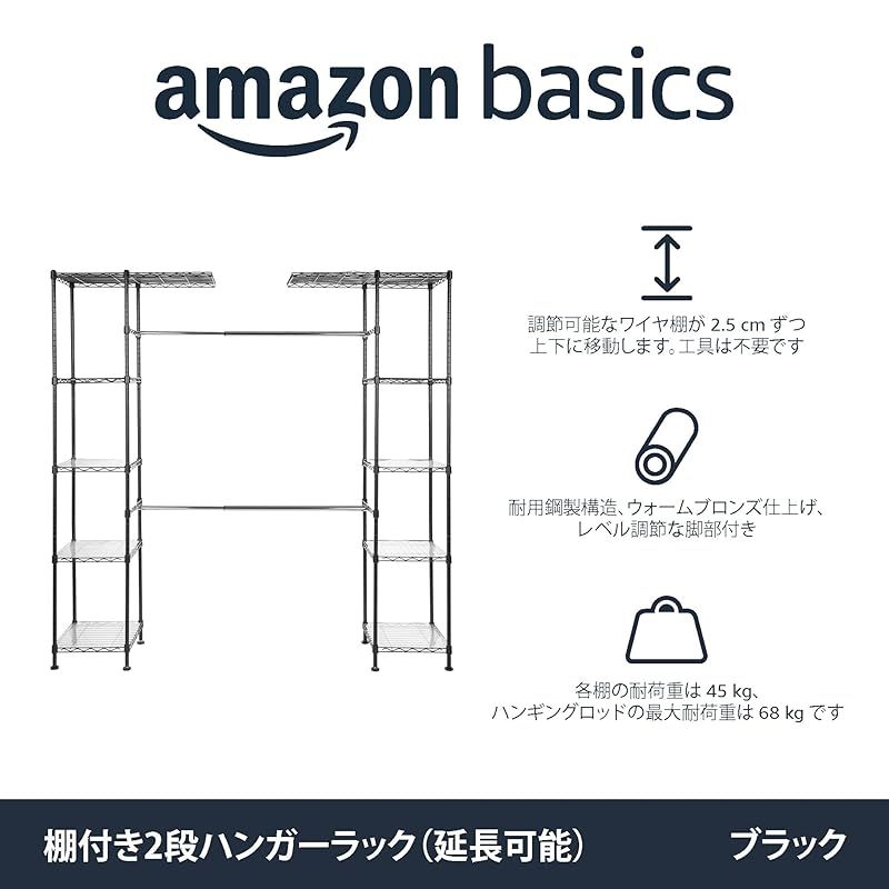 ベーシック ハンガー ラック ワードローブ 収納 延長 押入れ 棚付き 2段 頑丈 144.8-203.2x 35.6x 182.9cm ブラック 1