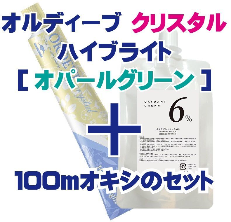 ミルボン　ヘアカラー剤　オルディーブ　クリスタル　99本セット　まとめ売り ミルボン オルディーブ クリスタル ハイブライト［オパールグリーン