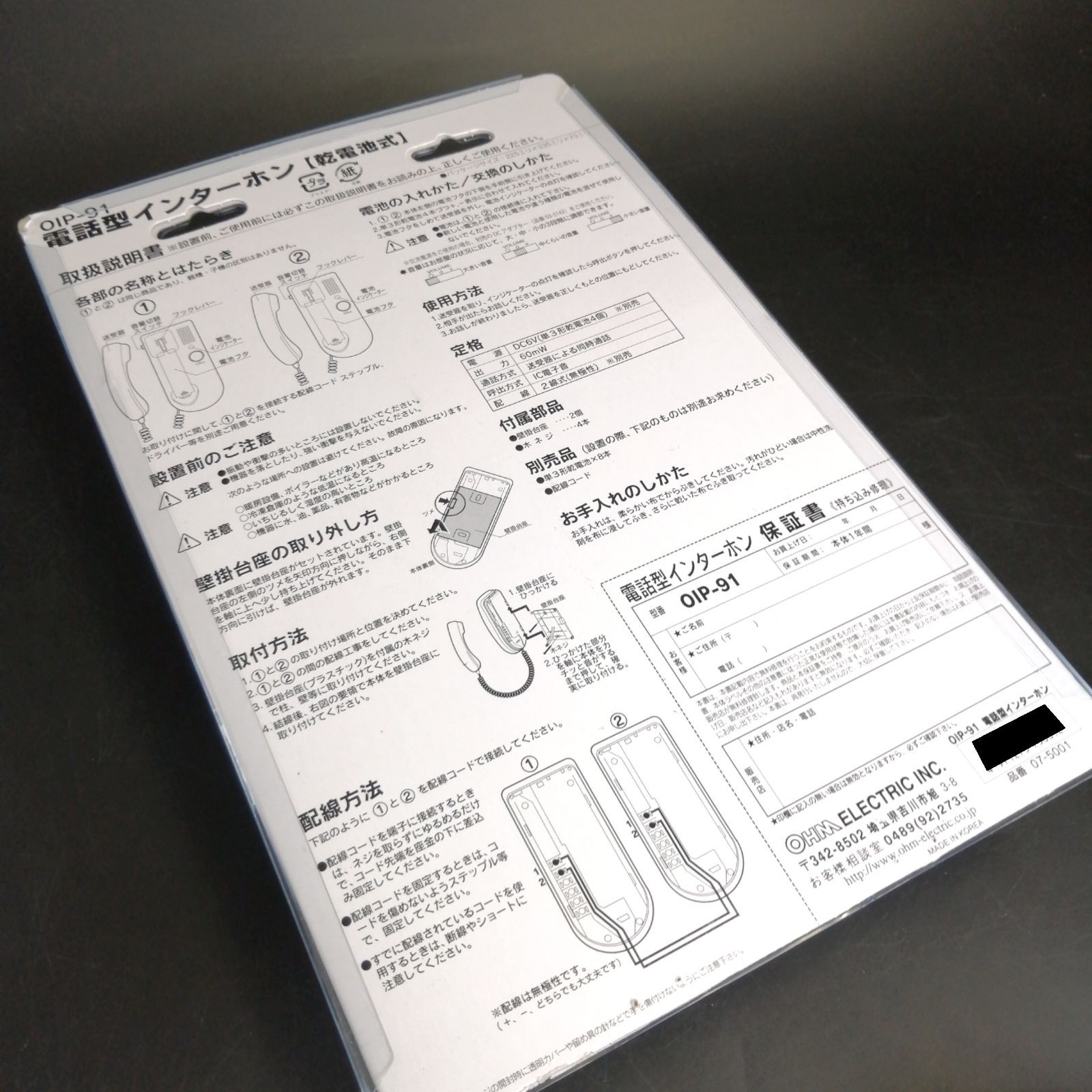 OHM 電話型インターホン 乾電池式 OIP91 0203417 - メルカリ