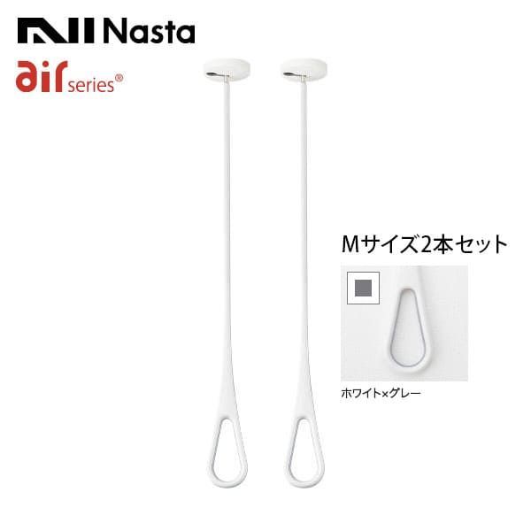 KS-NRP020-MM-WGR Nasta キョーワナスタ AirHoop エアフープ Mサイズ 2本セット ホワイト×グレー