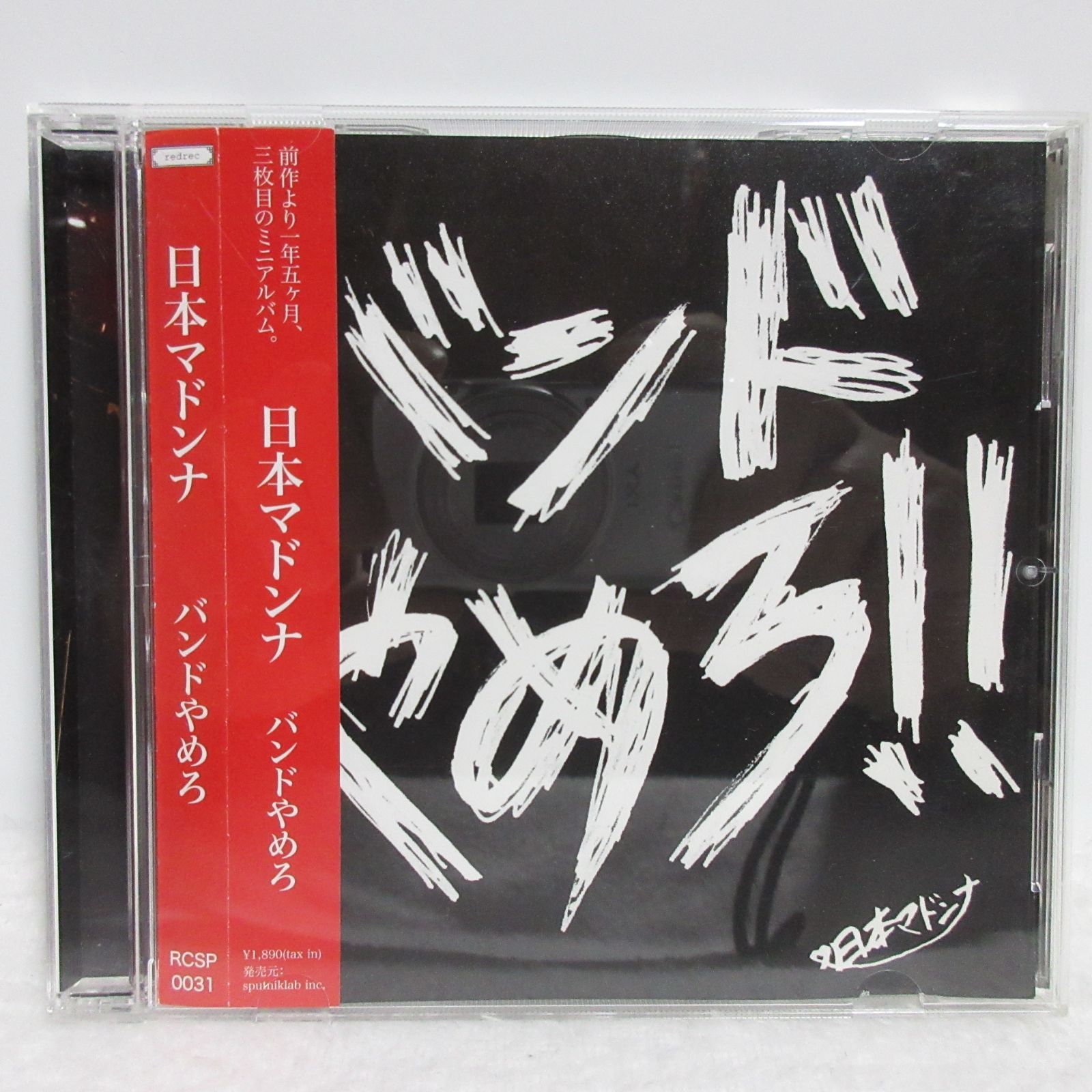 マドンナ　貴重盤 CD シングル　貴重リミックス収録 CD】日本マドンナ／バンドやめろ | 