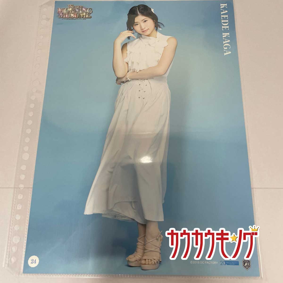 加賀楓・24】 コレクションピンナップポスター モーニング娘。誕生20