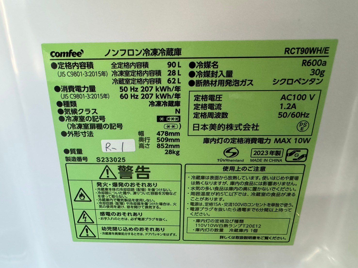 全国送料無料☆3ヶ月保証☆冷蔵庫☆コンフィー☆2023年☆90L☆RCT90WH 