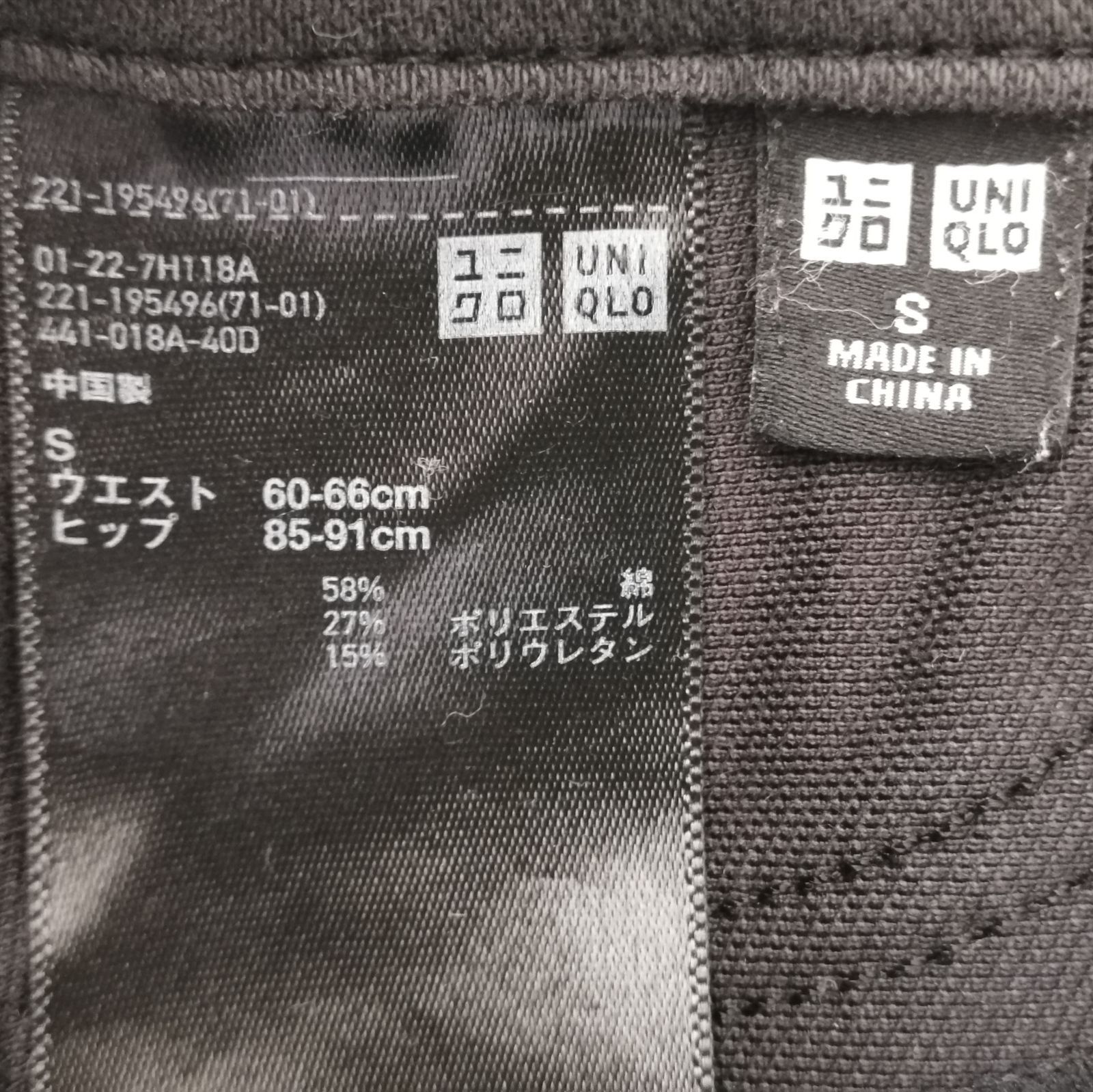 UNIQLO ユニクロ ウルトラストレッチレギンスパンツ スキニー サイズＳ 