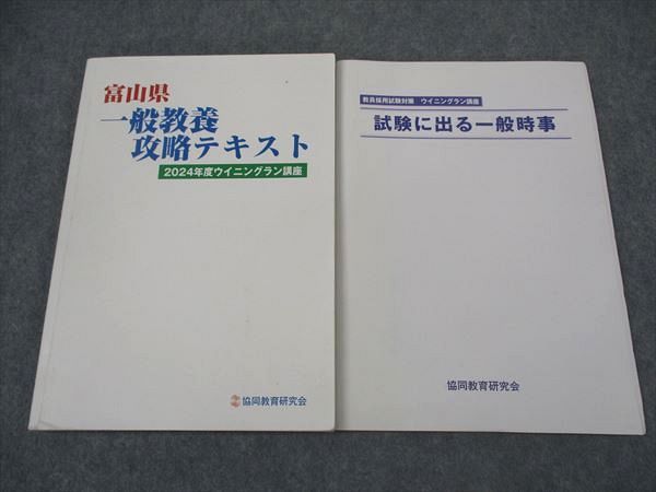 ウイニングラン講座　協同出版 2027年度（2026実施）ウイニングラン講座 | 教員採用試験