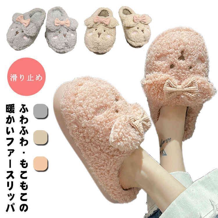 ルームシューズ キャラクター 可愛い おしゃれ ボア 冬 ボアスリッパ ルームスリッパ 滑り止め スリッパ ふわふわ レディース 室内 暖かい スリッパ 動物 もこもこ リボン 部屋履き 冷え対策