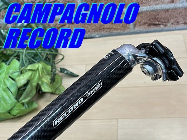 イチ推し!! 上品!! CAMPAGNOLO RECORD CARBON SEATPOST 32.4mm 257g カンパニョーロ レコード カーボンシートポスト ロード ミニベロ クロス MTB 同梱発送承り中!! M-380